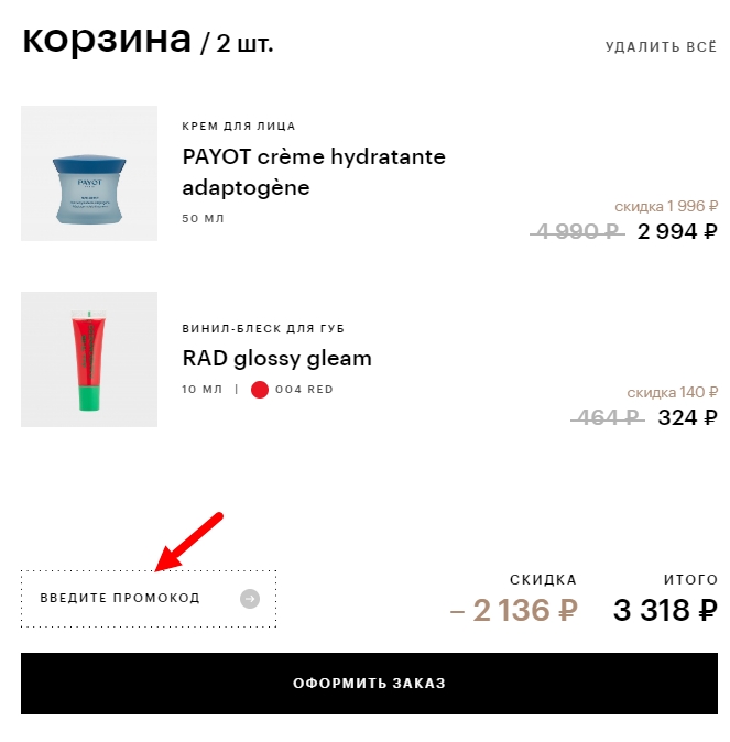 Поле для ввода промокода Золотое яблоко
