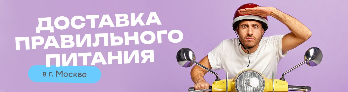 ТОП-15 сервисов доставки правильного питания в Москве